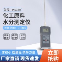 MS350化工原料樹脂、洗衣粉、金屬皂水分測定儀
