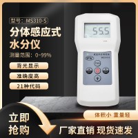 MS310-S分體感應式水分儀建筑，紡織，造紙水分儀