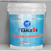 CF-S5型混凝土抗硫阻銹防腐密實劑
