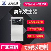 貴州萬豪臭氧消毒器水處理殺菌消毒凈化養殖場高濃度自動臭氧機