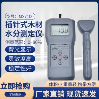 MS7100插針式木材木方、木箱、木器水分測定儀